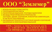 Инженерные геологические изыскания Смоленск Землемер