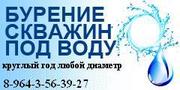 Бурение скважин по воду Вода под ключ