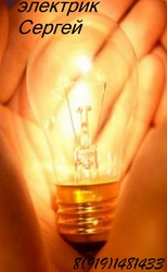 Электрик в помощь!!!