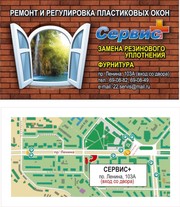 Ремонт и обслуживание пластиковых окон в гБарнауле.