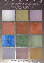 Декоративная штукатурка - это красиво и долговечно!