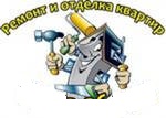 Ремонт и отделка квартир
