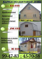 построим дом