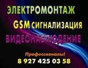 СКИДКА 15%.ЭЛЕКТРОМОНТАЖ, ВИДЕОНАБЛЮДЕНИЕ, СЛАБОТОЧКА!89274250358