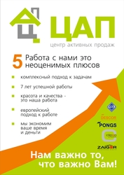 ЦЕНТР АКТИВНЫХ ПРОДАЖ