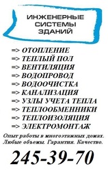 Сантехнические работы  любой сложности!