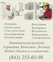 монтаж систем отопления,  теплые полы,  систем водоснабжения,  и др.