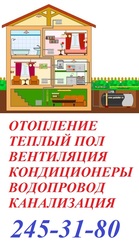 Сантехмонтаж,  отопление ,  вентиляция , водопровод ,  канализация,  элек