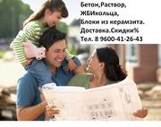 Бетон,  Раствор,  ЖБИ кольца,  Блоки керамзитные