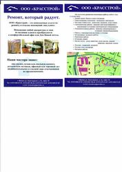 Сделаем ремонт!