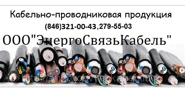 Оптовые поставки кабель, провод