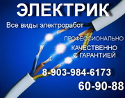 Все виды электроработ