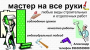 любые виды строительных и ремонтных работ
