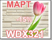 ТОЛЬКО В МАРТЕ Японский сайдинг (природный камень) со скидкой 15%