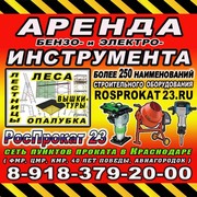 РосПрокат 23 –Сеть пунктов проката в Краснодаре (ФМР,  ЦМР,  КМР,  40лет 