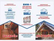 Огнезащитная пропитка  ВИМ-1