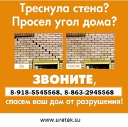 Треснула стена? Просел фундамент или пол?