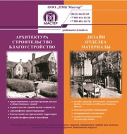 Дизайн,  отделка,  материалы,  благоустройство