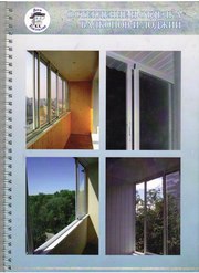 Остекление балконов и лоджий