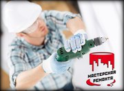 Ремонт квартиры под ключ