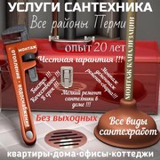 Услуги опытного сантехника