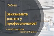 Ремонт квартир домов в Санкт-Петербурге