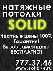 Натяжные потолки 