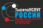 Профессиональная справочная России 