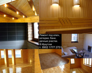 Ремонт под ключ коттеджей и дачных участков в Иркутске 
