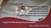ЕВРОРЕМОНТ- Ремонтно-отделочные работы