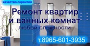 Ремонт квартир и ванных комнат. Частный мастер
